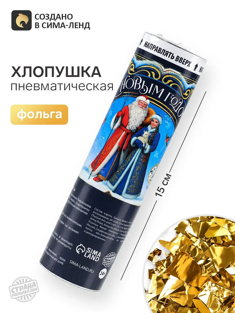 Хлопушка пневматическая Страна Карнавалия 15 см