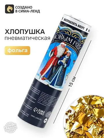 Хлопушка пневматическая