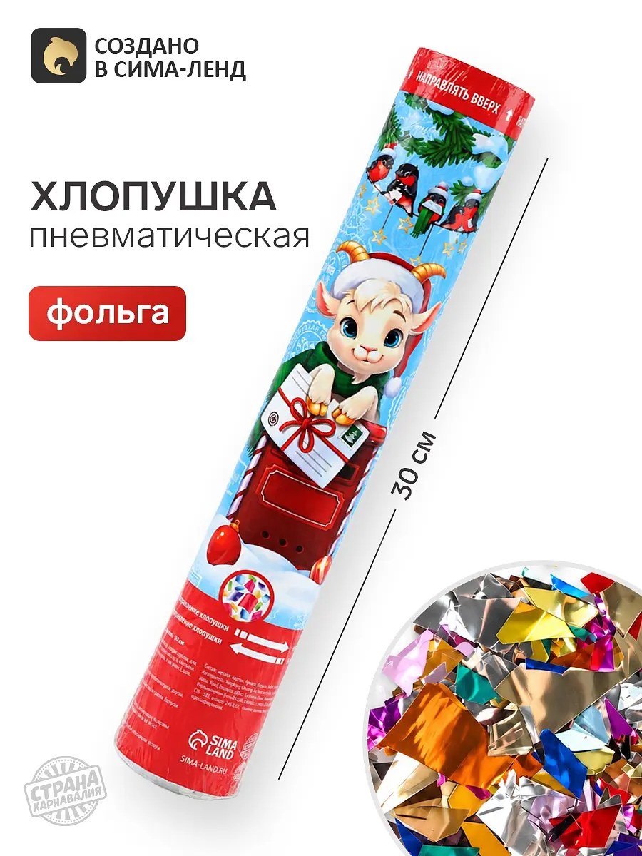 Хлопушка пневматическая Новогодняя почта 30 см голубая
