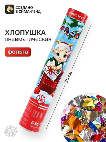 Хлопушка пневматическая