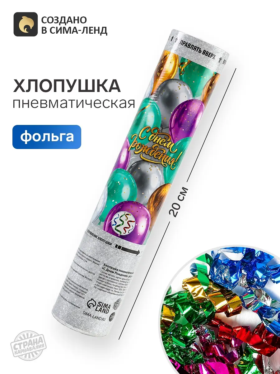 Хлопушка пневматическая Страна Карнавалия 20 см разноцветная