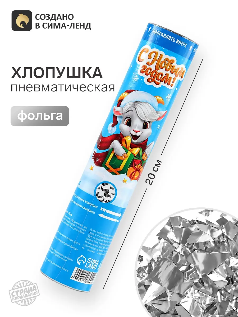 Хлопушка пневматическая Страна Карнавалия Новый год 20 см голубая