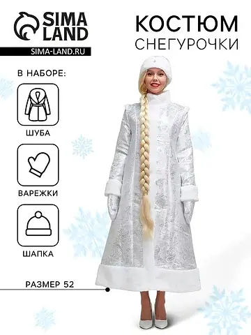 Костюм Праздникус