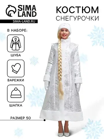 Костюм Праздникус