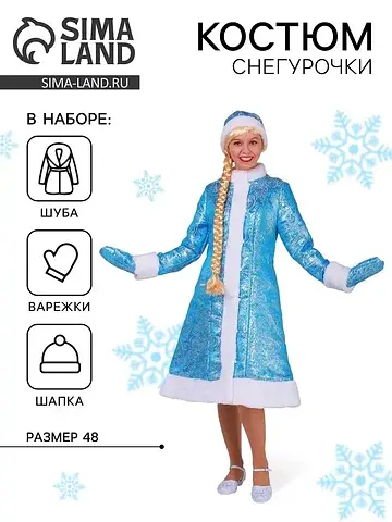 Костюм Праздникус