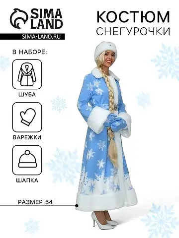 Костюм Праздникус