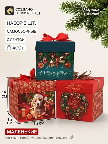 Коробка подарочная, набор 3 шт.