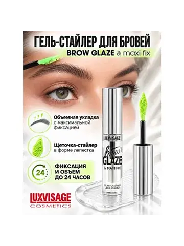 Гель-стайлер для бровей LUXVISAGE BROW G