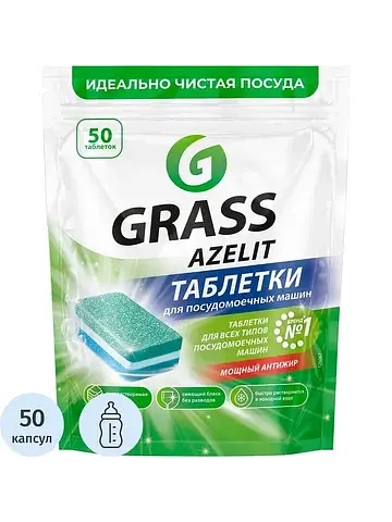 Таблетки для ПММ GRASS