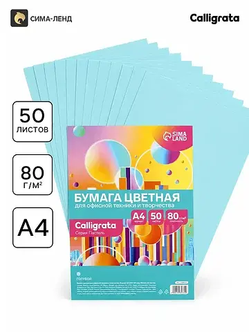 Бумага цветная пастель, а4, 50 листов, 8