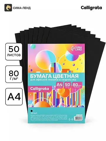 Бумага форматная , а4, 50 листов, 80 г/м