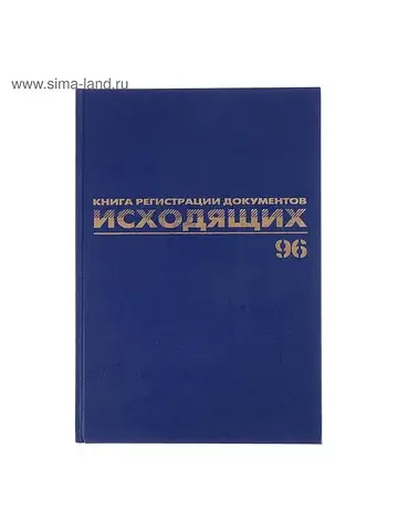 Журнал регистрации исходящих документов 