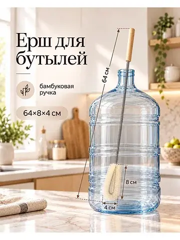 Ерш для бутылей, 64×8×4 см, форма кольцо
