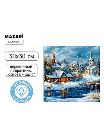 Алмазная мозаика зимний город, деревянны