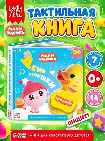 Тактильная книга