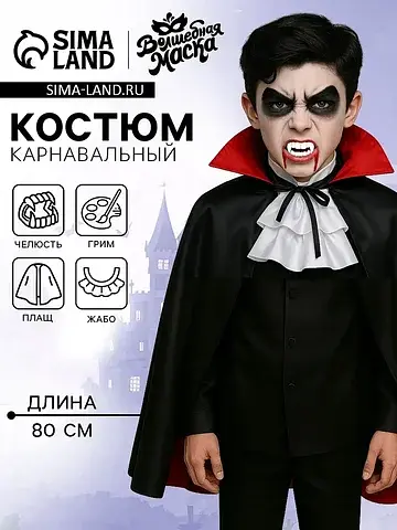 Карнавальный костюм