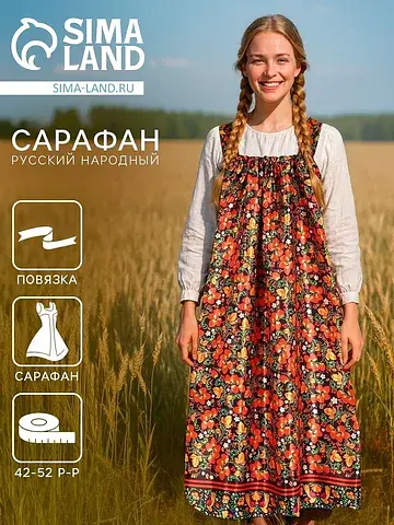 Сарафан карнавальный