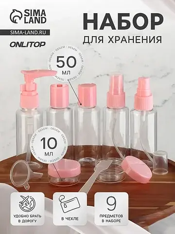 Набор для хранения, в чехле, 9 предметов