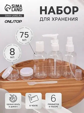 Набор для хранения, в чехле, 6 предметов