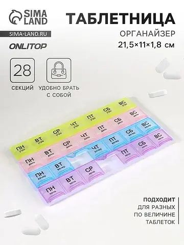 Таблетница - органайзер