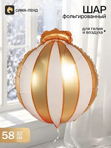 Воздушный шар фольгированный 23
