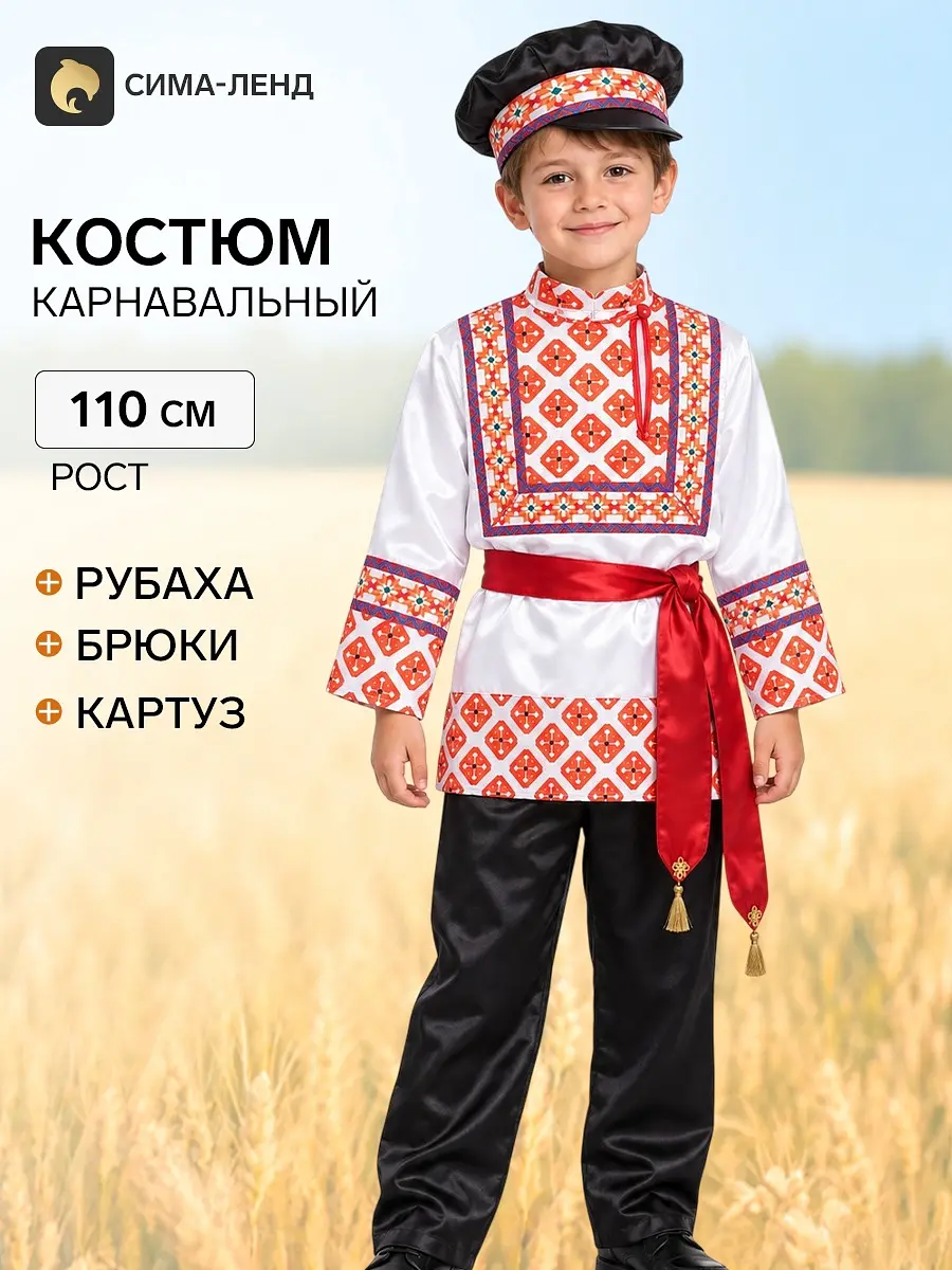 Карнавальный костюм Никитка для мальчика рост 110 см