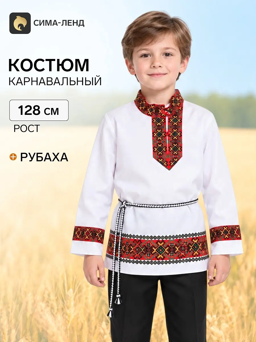 Карнавальная рубаха Захар белая для мальчика
