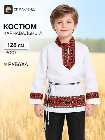 Карнавальная рубаха