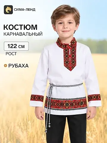 Карнавальная рубаха