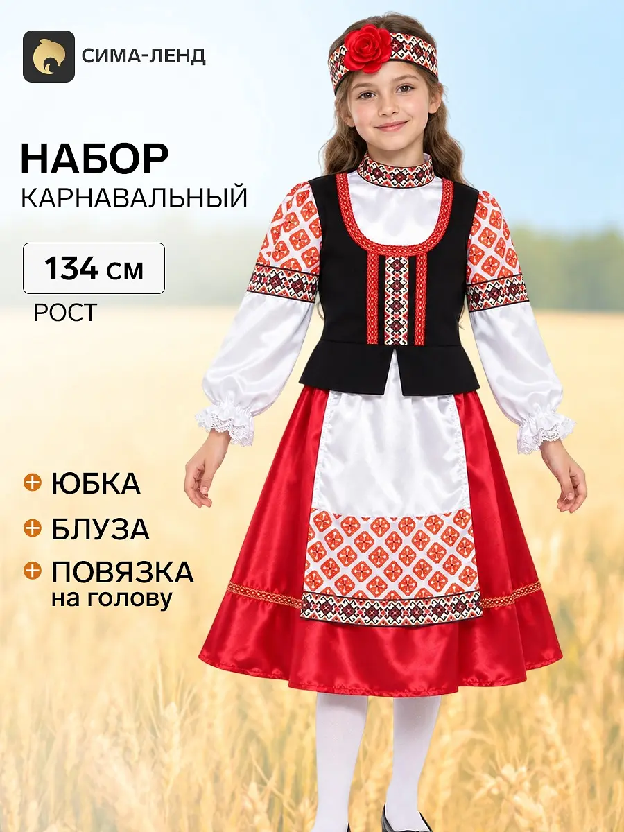 Карнавальный костюм Даренка для девочки рост 134 см