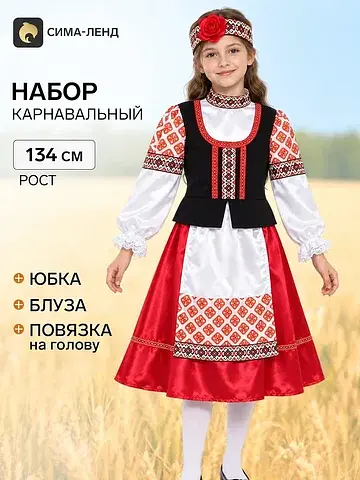 Карнавальный костюм