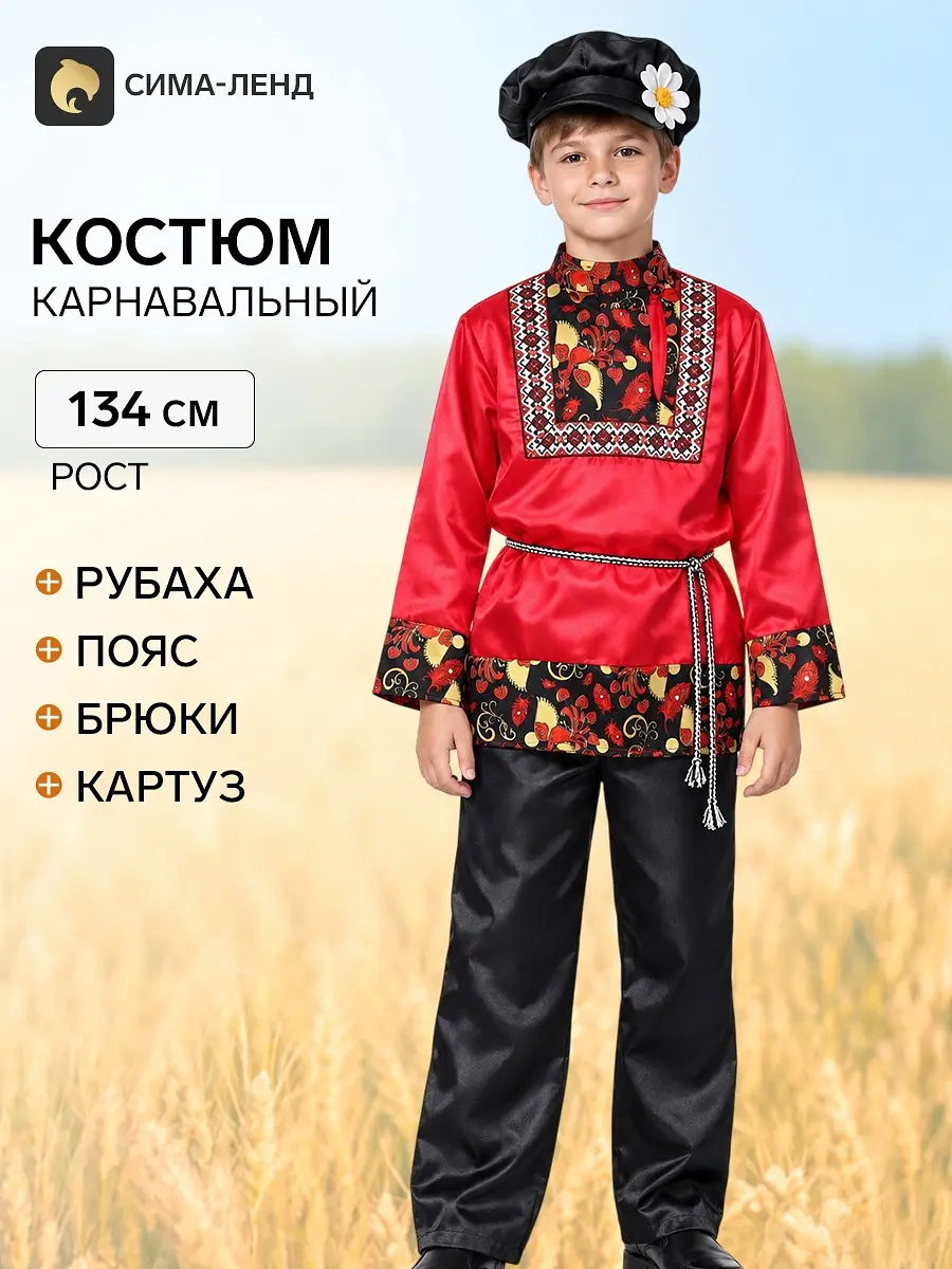 Карнавальный костюм Алёшка для мальчика красный