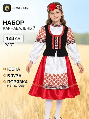 Карнавальный костюм