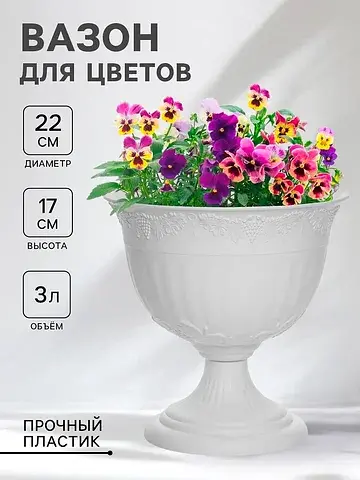 Вазон для цветов