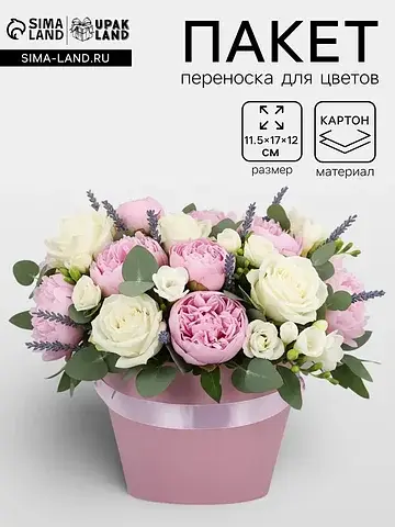 Переноска конус подарочная под цветы, пы