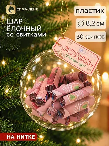 Шар елочный, со свитками