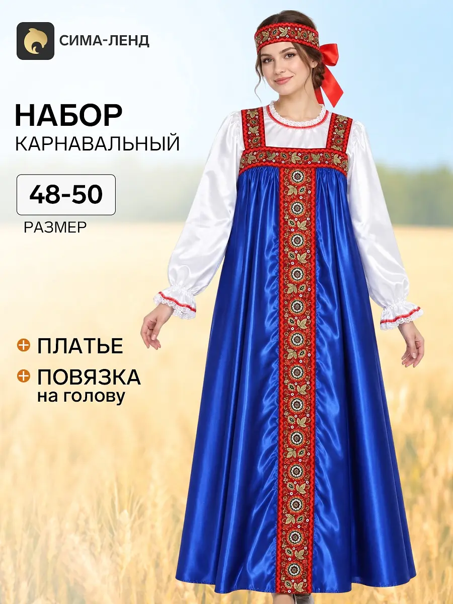 Карнавальный костюм Марья Искусница синий размер 48-50