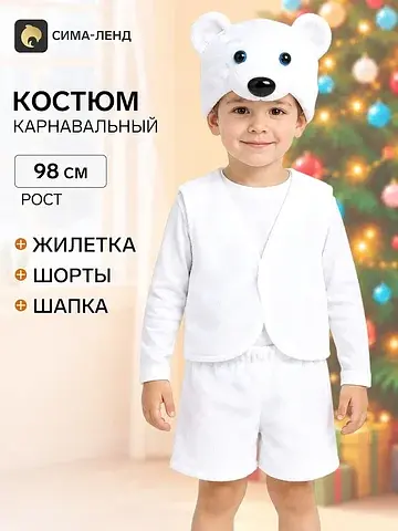 Карнавальный костюм