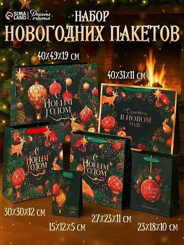 Пакеты подарочные ламинированные