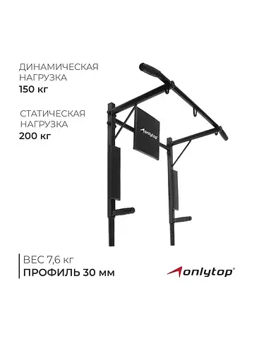 Турник-брусья ONLYTOP