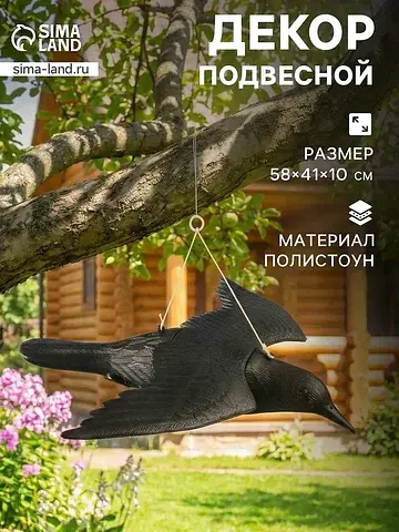 Подвесная фигура из