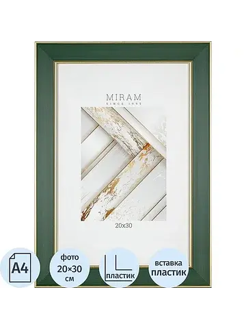 Рамка прямоугольная Мирам А4 20x30 см пл