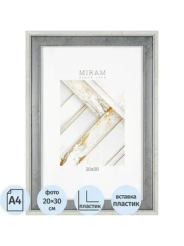 Рамка прямоугольная Мирам А4 20x30 см пл