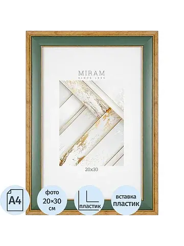 Рамка прямоугольная Мирам А4 20x30 см пл