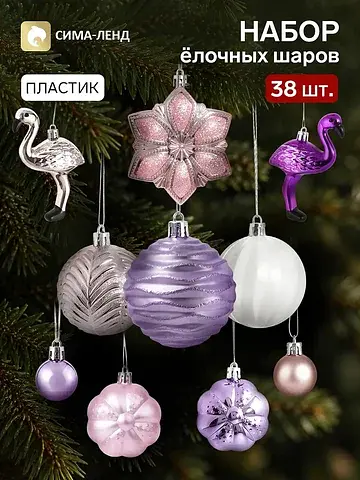Ёлочные игрушки набор 38 шт.