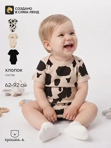 Набор боди Крошка Я
