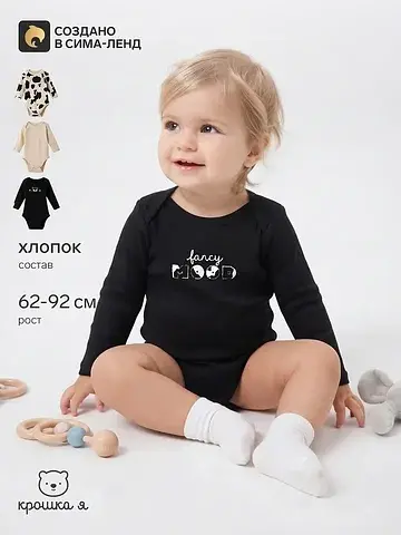 Набор боди Крошка Я