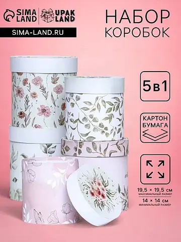 Набор круглых подарочных коробок 5 в 1