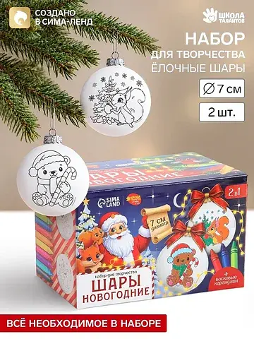 Набор для творчества новогодние шары