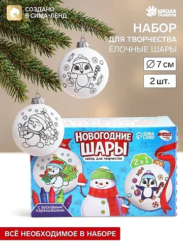 Набор для творчества новогодние шары